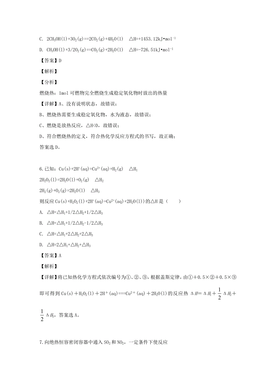 广东省揭阳市惠来县第一中学2019-2020学年高二化学上学期第一次阶段考试试题（含解析）.doc_第3页