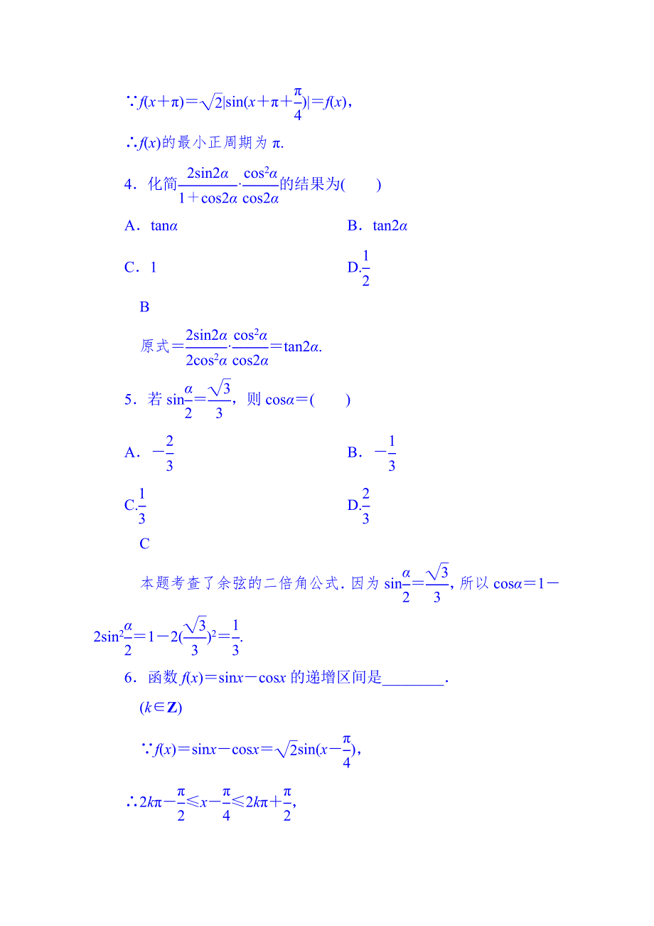 山东省济宁市2014年高中数学必修4巩固练习：3-2-2 三角恒等式的应用.doc_第2页