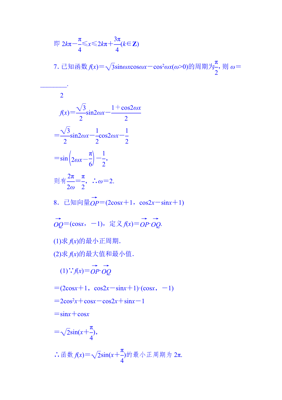 山东省济宁市2014年高中数学必修4巩固练习：3-2-2 三角恒等式的应用.doc_第3页