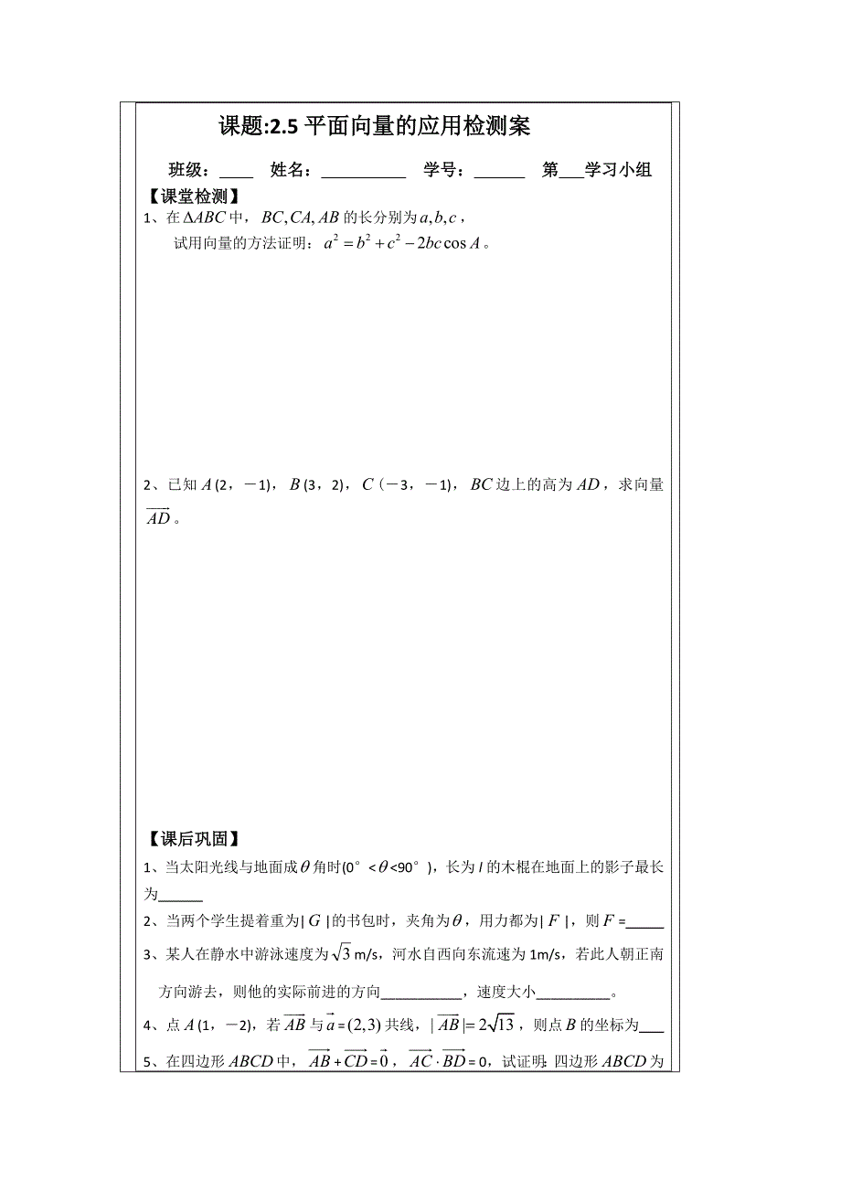 《原创》江苏省建陵高级中学2013—2014学年高一数学必修四导学案：2.5平面向量的应用.doc_第3页