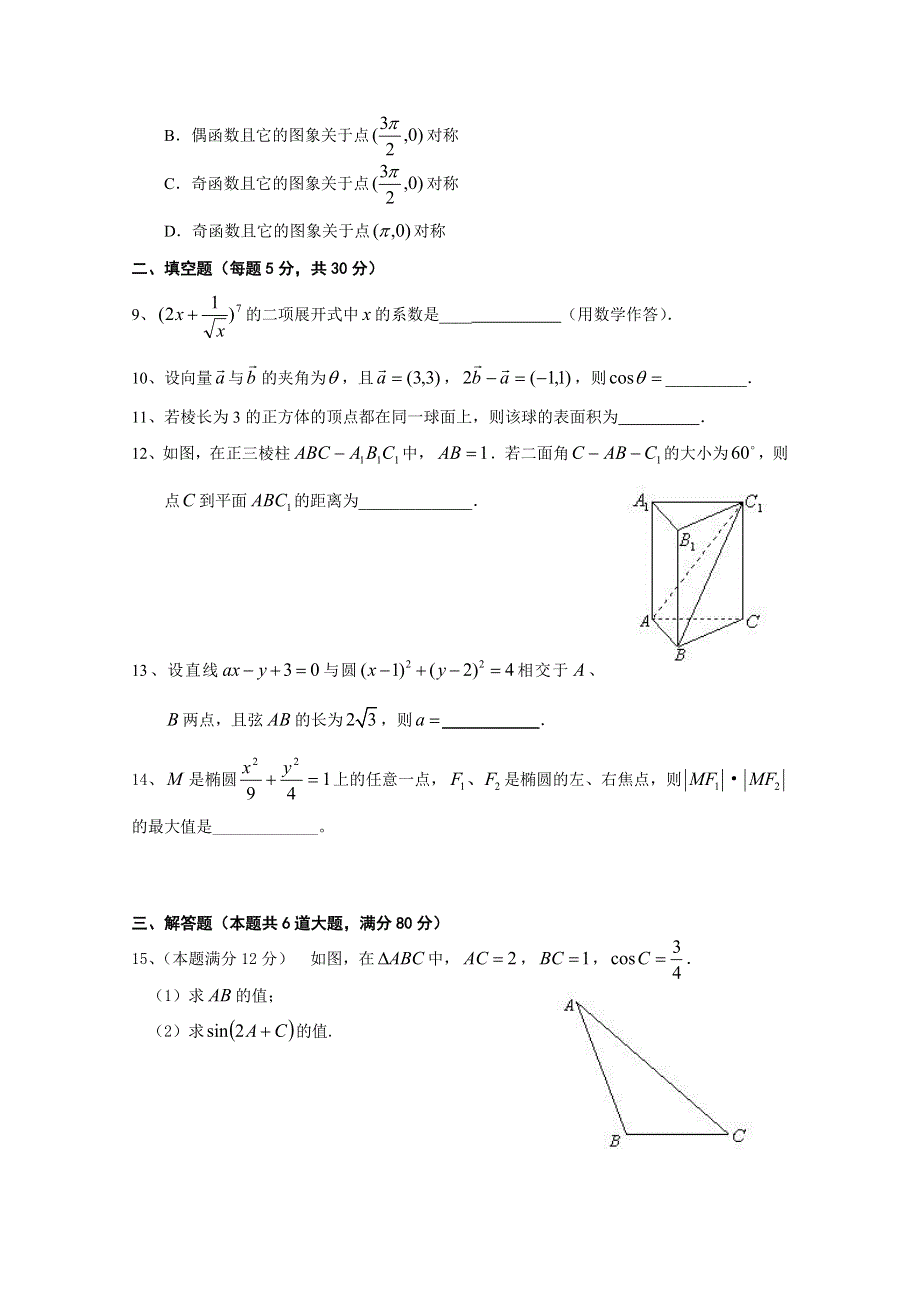 北京市2017届高三数学（文）综合练习63 WORD版含答案.doc_第2页