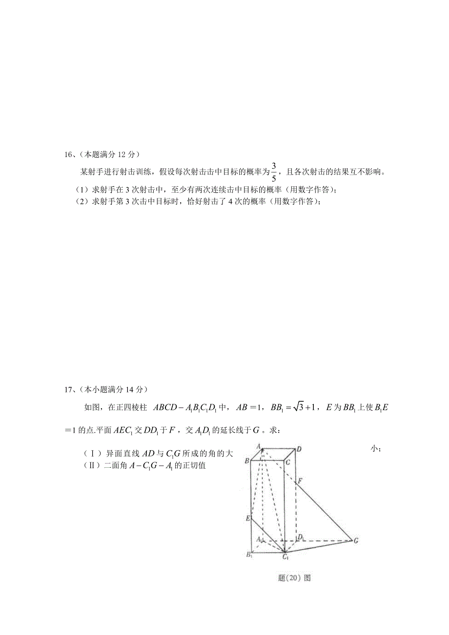 北京市2017届高三数学（文）综合练习63 WORD版含答案.doc_第3页