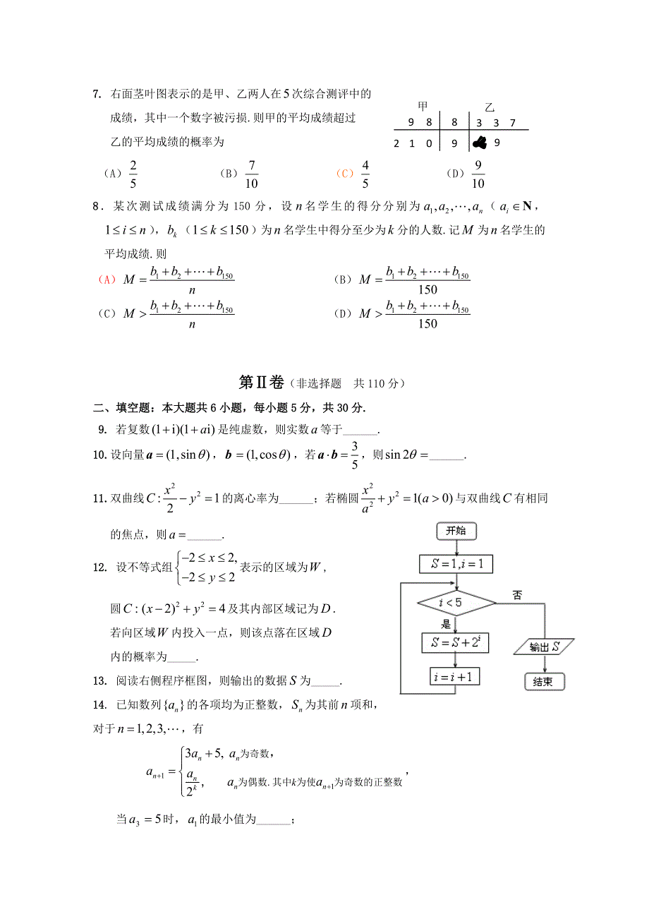 北京市2017届高三数学（文）综合练习54 WORD版含答案.doc_第2页