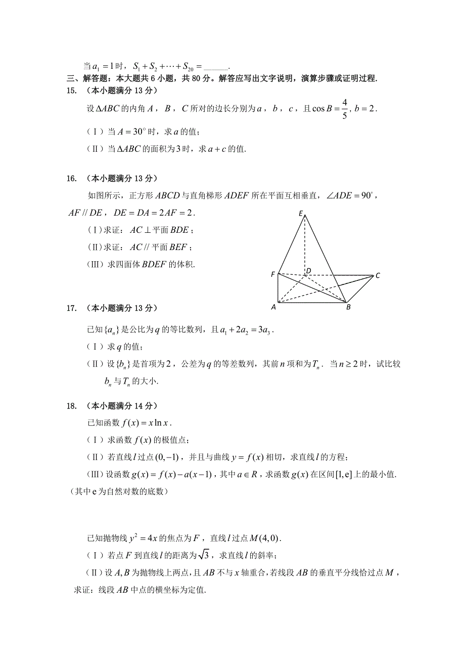 北京市2017届高三数学（文）综合练习54 WORD版含答案.doc_第3页