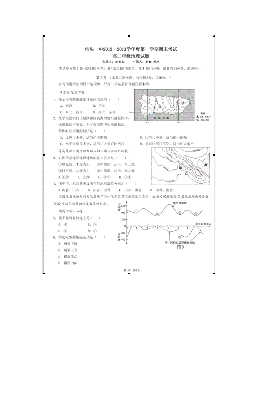 内蒙古包头市包头一中2012-2013学年高二上学期期末考试地理试题 扫描版含答案.doc_第1页