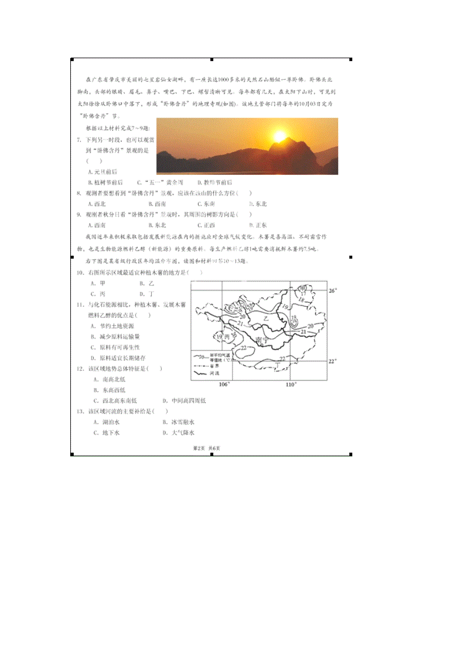 内蒙古包头市包头一中2012-2013学年高二上学期期末考试地理试题 扫描版含答案.doc_第2页