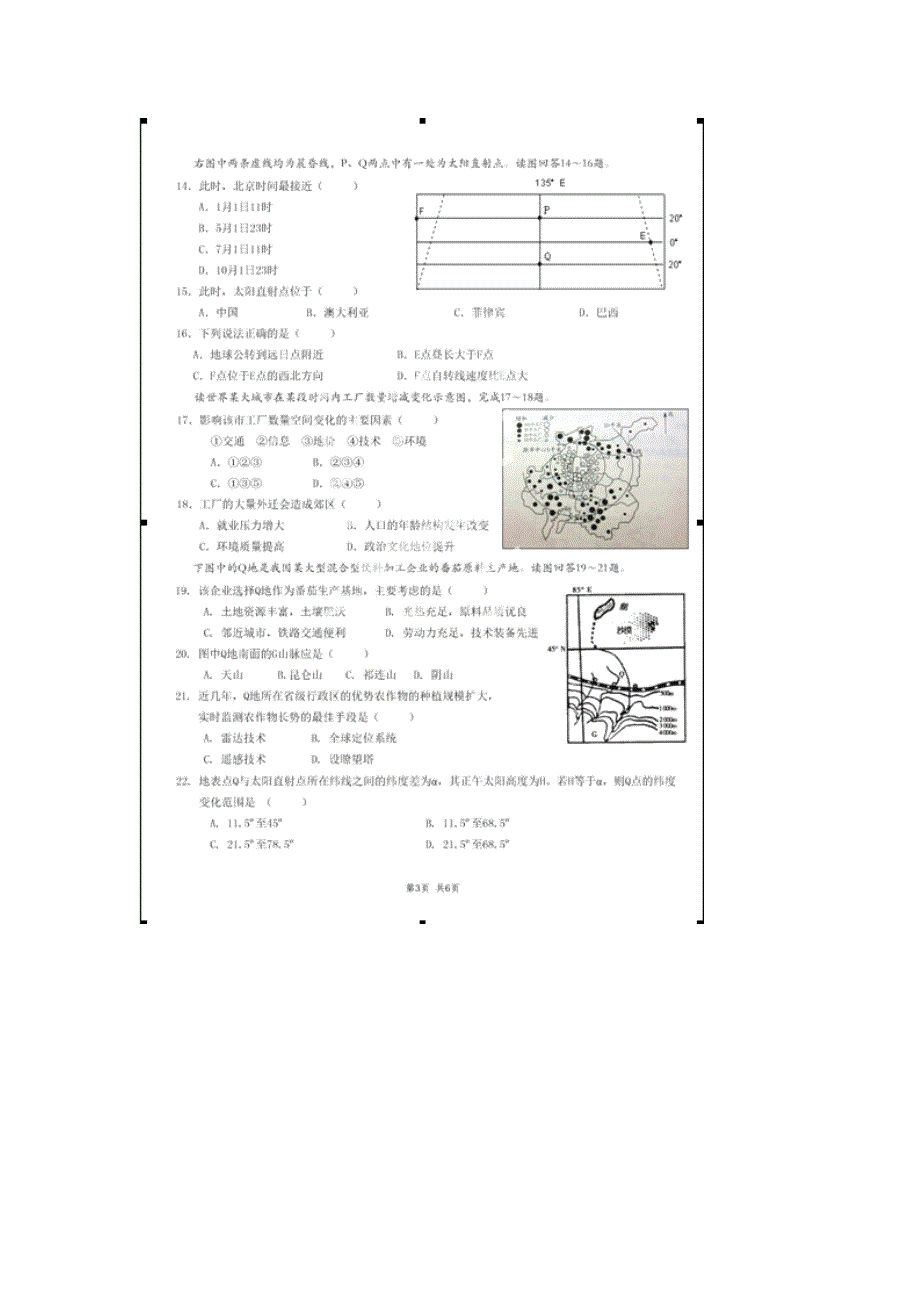 内蒙古包头市包头一中2012-2013学年高二上学期期末考试地理试题 扫描版含答案.doc_第3页