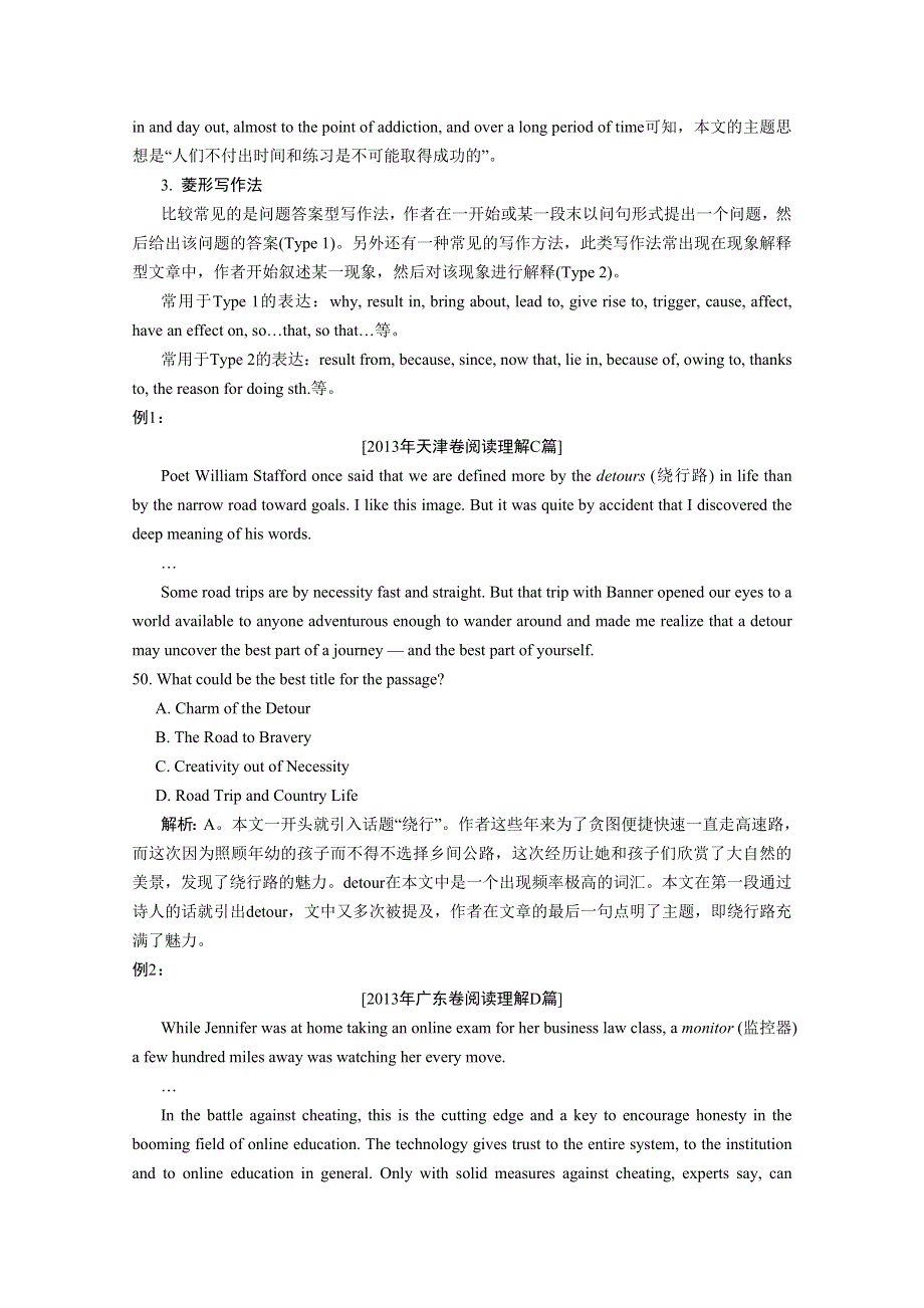 《绝密绝招 考前添分指导》2014广东高考——阅读理解指导Ⅰ（精讲精析）.doc_第3页