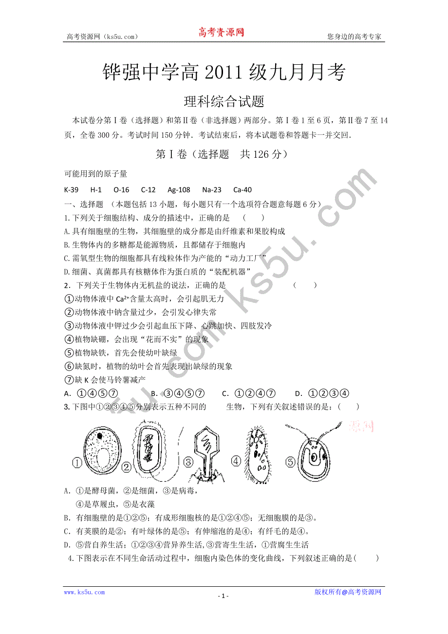 四川省铧强中学高2011级九月月考（理综）答案不全.doc_第1页