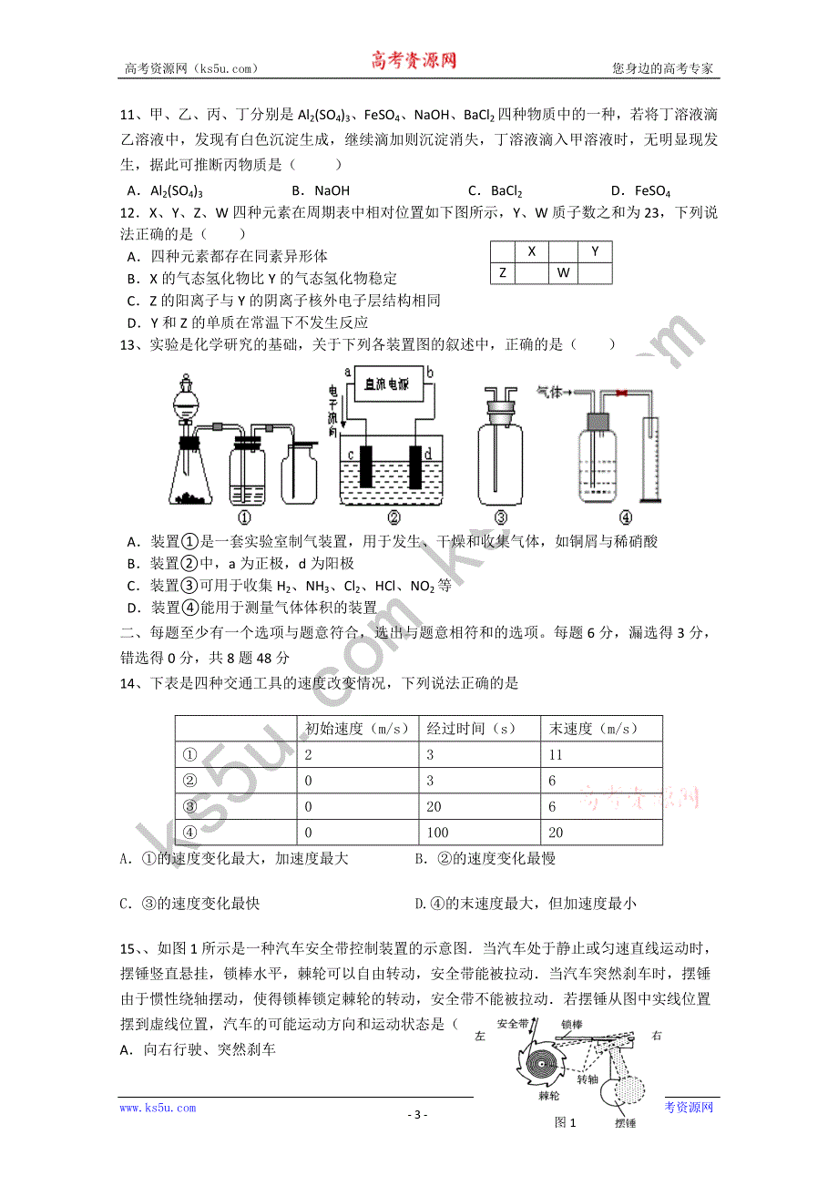 四川省铧强中学高2011级九月月考（理综）答案不全.doc_第3页