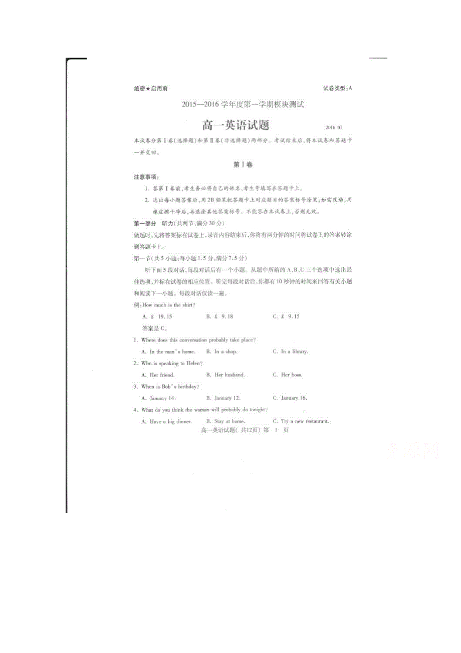 山东省济宁市2015-2016学年高一上学期期末考试英语试题 扫描版含答案.doc_第1页