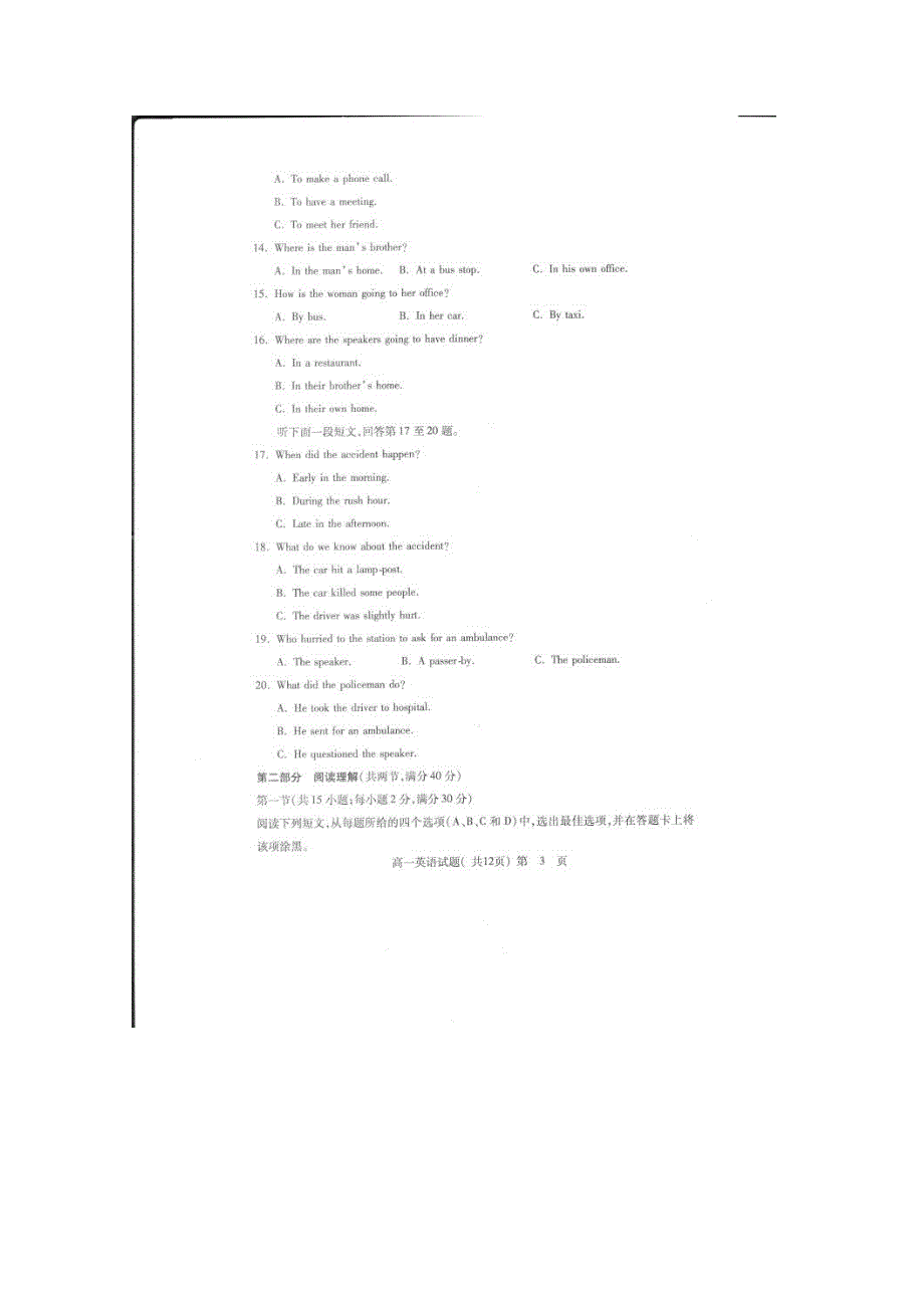 山东省济宁市2015-2016学年高一上学期期末考试英语试题 扫描版含答案.doc_第3页