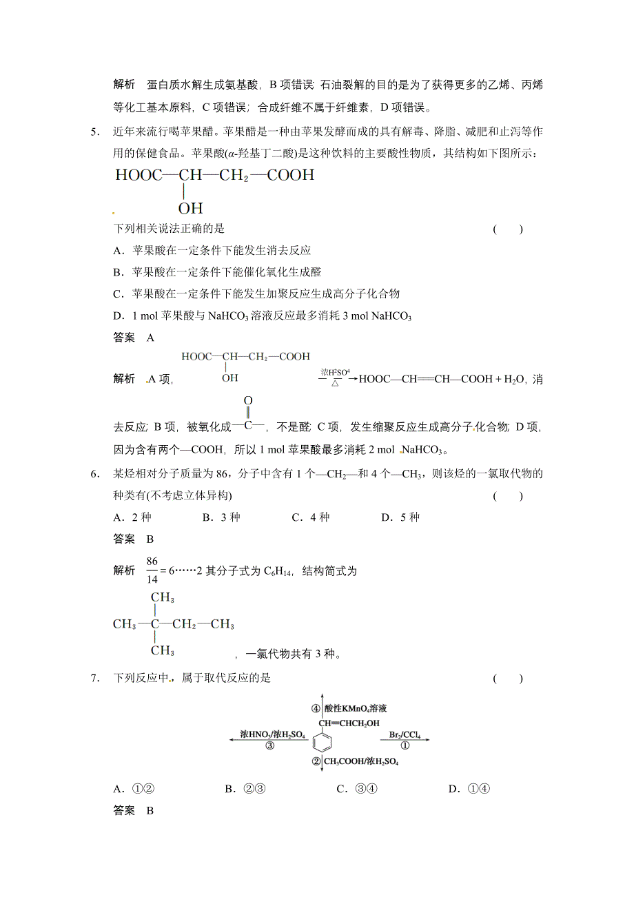 四川省金阳中学2014届高三化学二轮考前增分特训：题型十五 WORD版含解析.doc_第2页