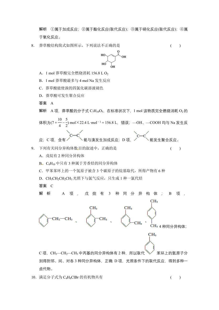 四川省金阳中学2014届高三化学二轮考前增分特训：题型十五 WORD版含解析.doc_第3页