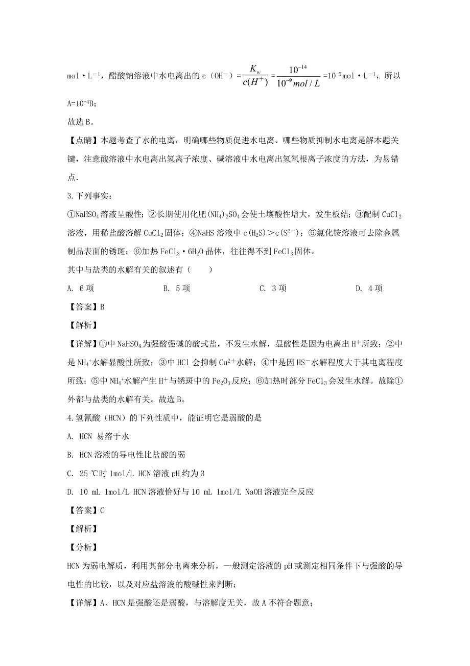 广东省揭阳市惠来县第一中学2019-2020学年高二化学上学期第二次阶段考试试题（含解析）.doc_第2页