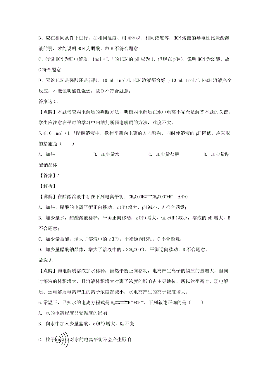 广东省揭阳市惠来县第一中学2019-2020学年高二化学上学期第二次阶段考试试题（含解析）.doc_第3页