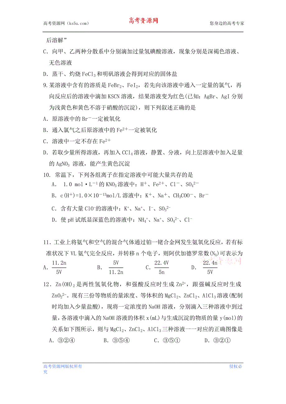 内蒙古包头市包头一中2013届高三上学期期中考试理综化学试题.doc_第2页