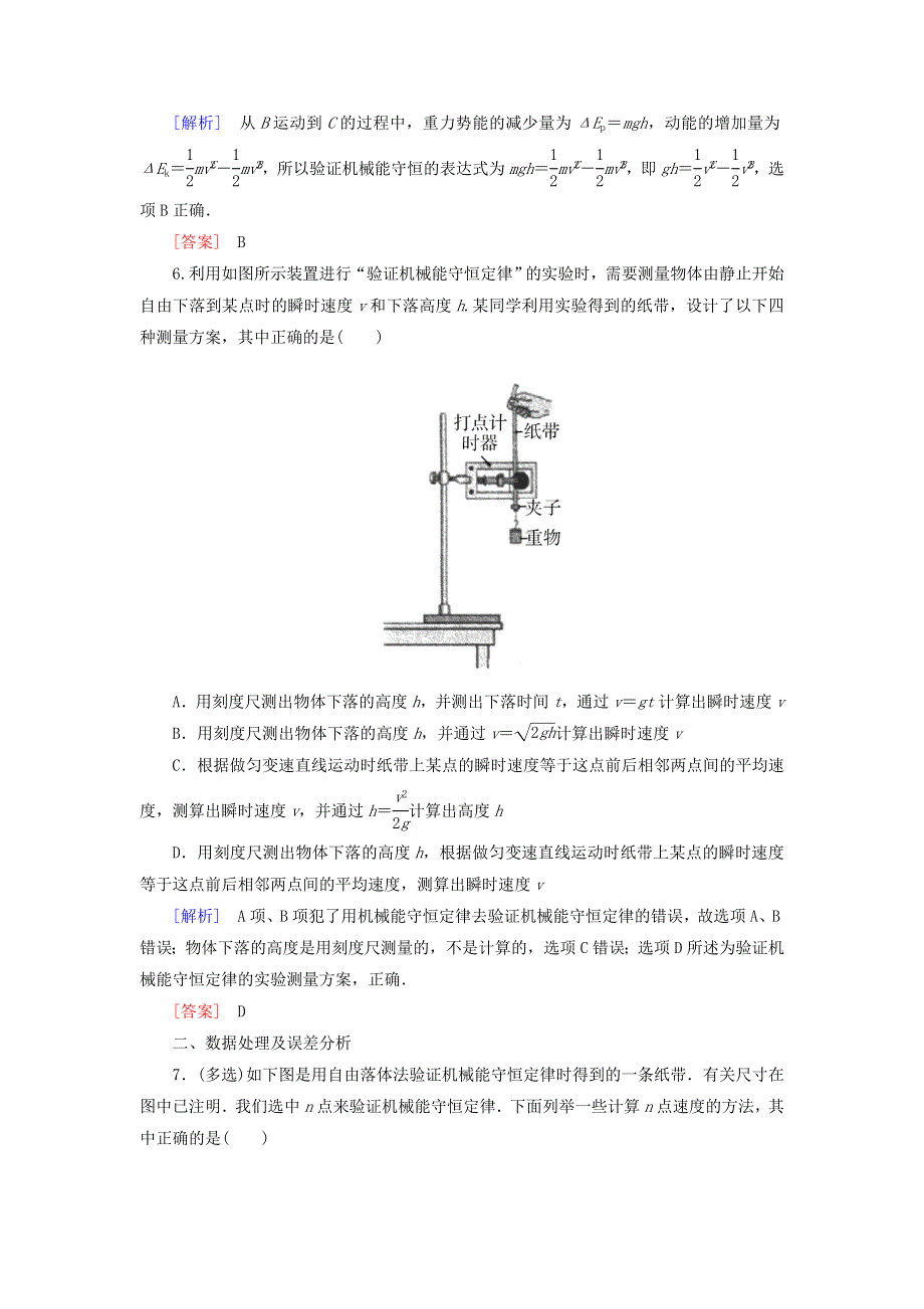 2020高中物理 第七章 机械能守恒定律 课时跟踪训练20 新人教版必修2.doc_第3页