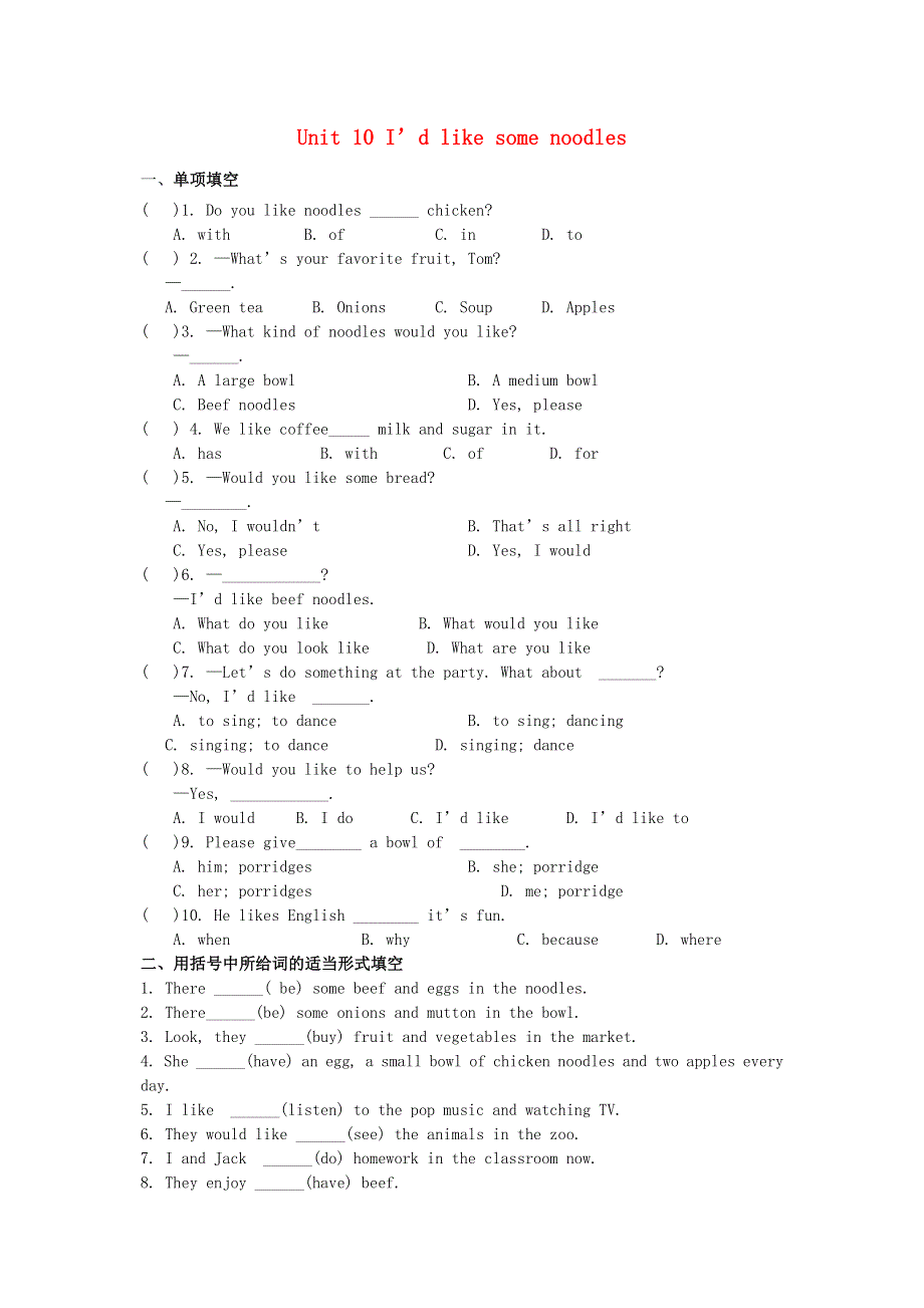 2021年七年级英语下册 Unit 10 I’d like some noodles单元综合训练 （新版）人教新目标版.doc_第1页
