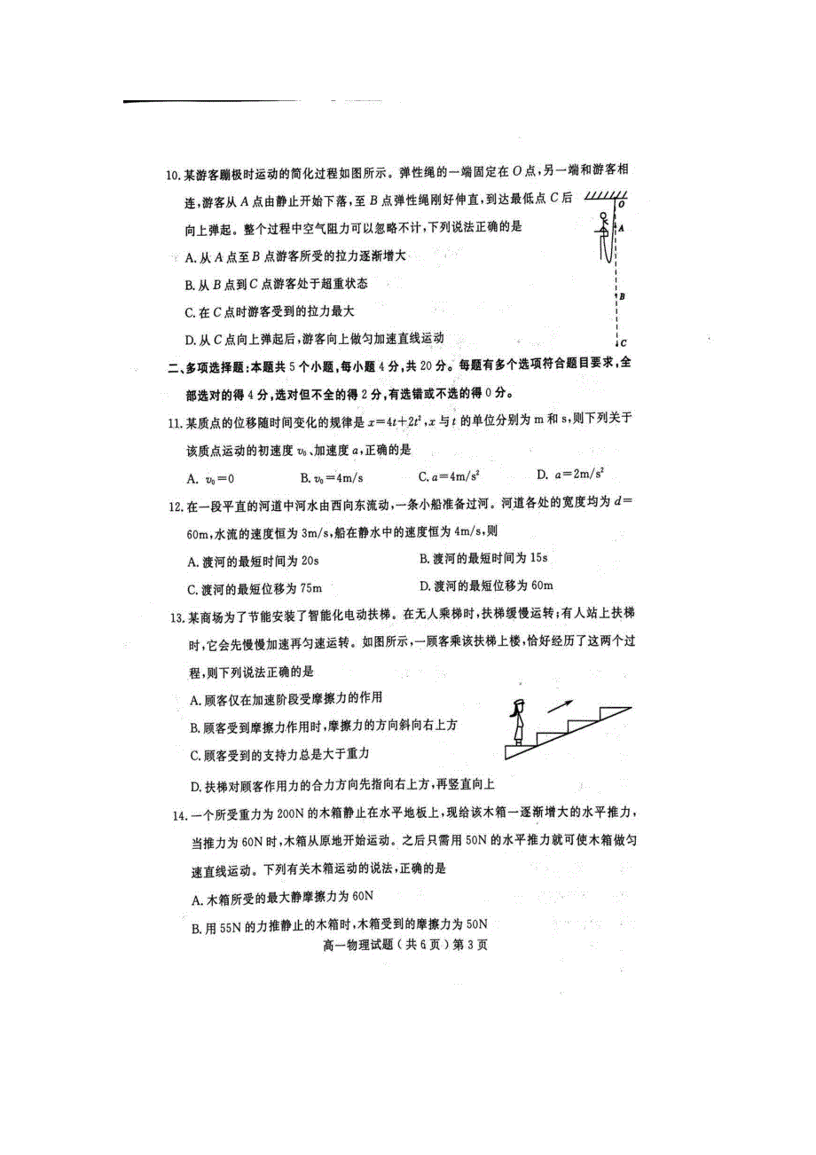 山东省聊城第一中学2021-2022学年高一上学期期末考试 物理 扫描版含答案.docx_第3页