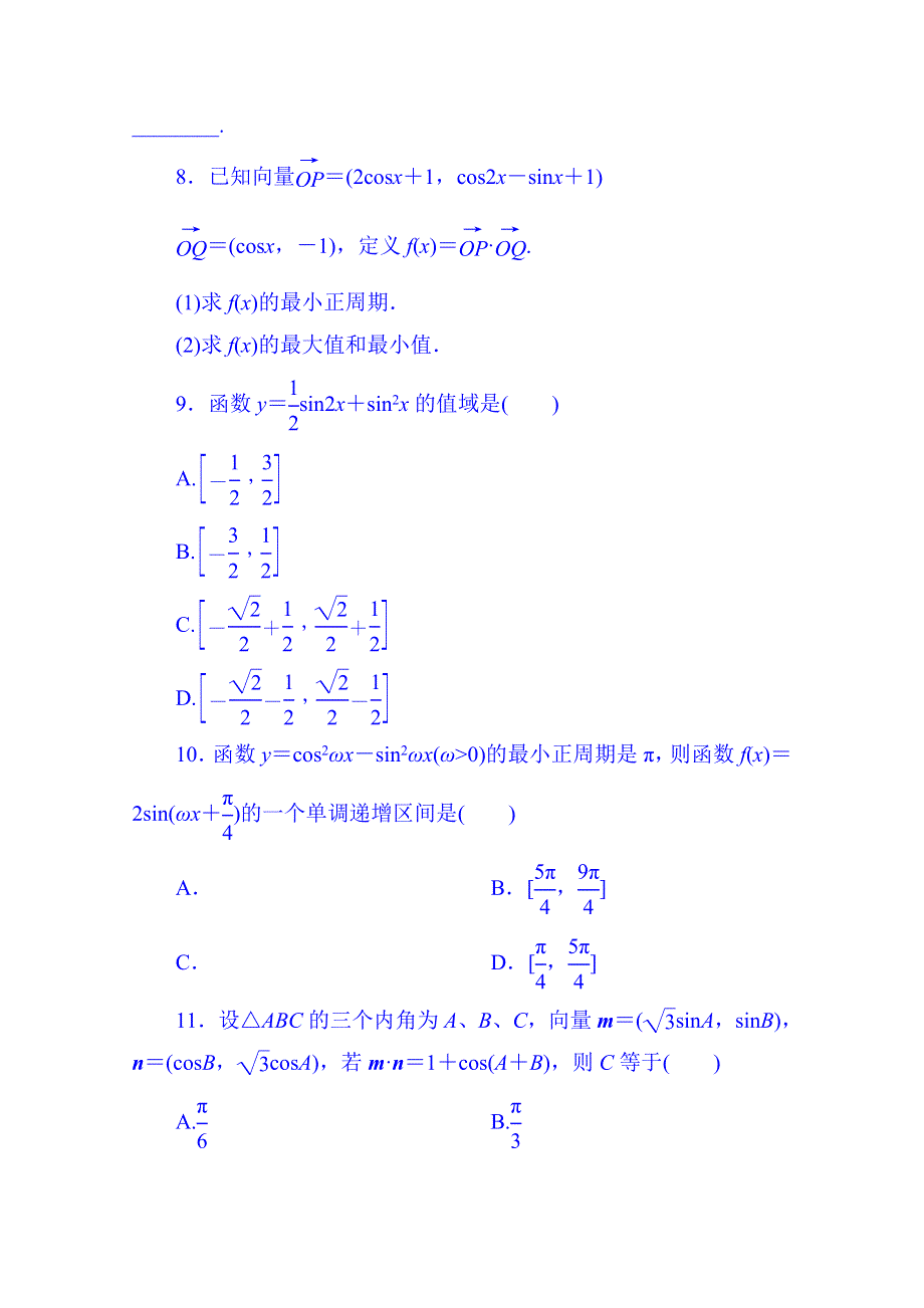 山东省济宁市2014年高中数学必修4巩固练习：3-2-2 三角恒等式的应用（学生版）.doc_第2页