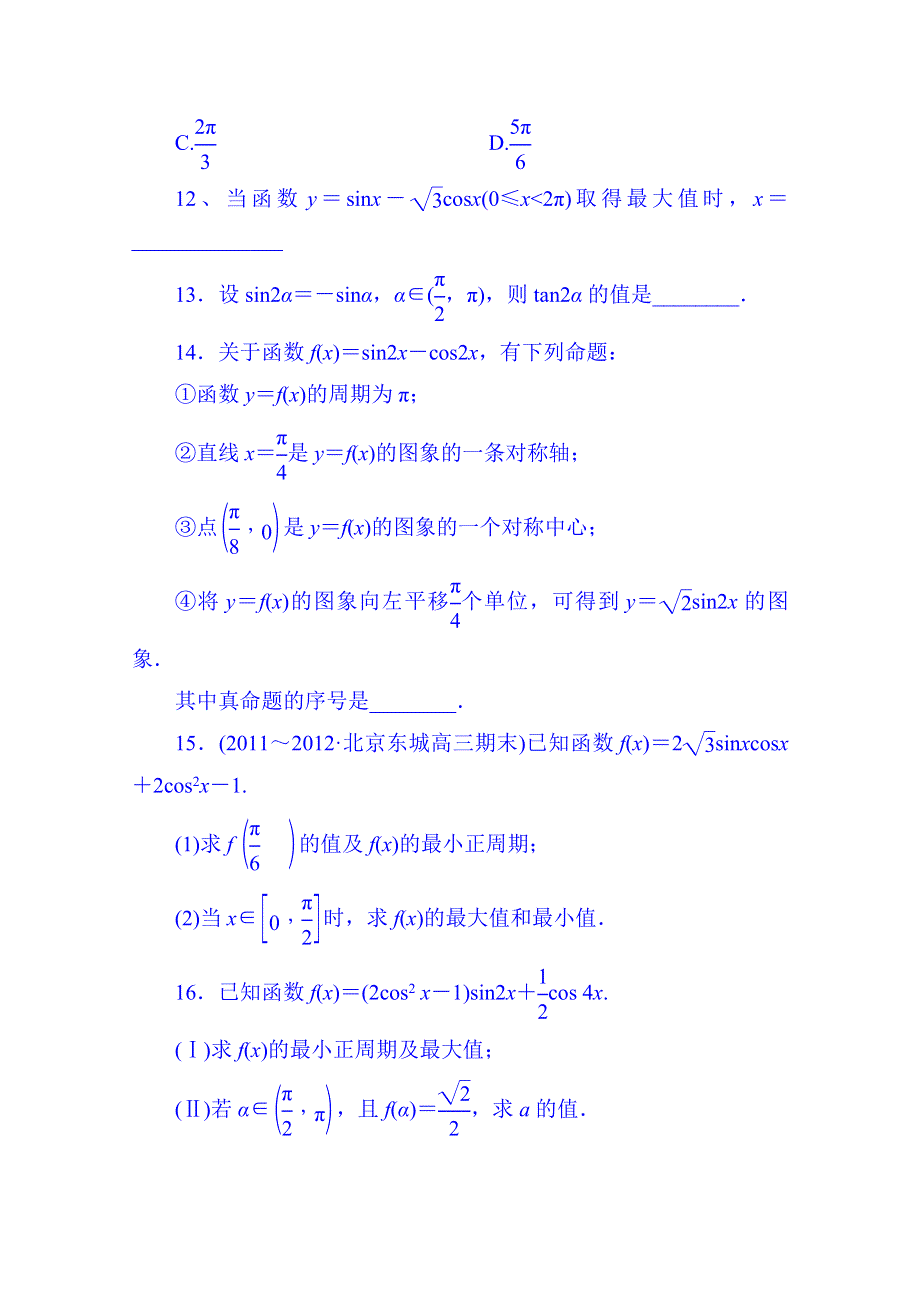 山东省济宁市2014年高中数学必修4巩固练习：3-2-2 三角恒等式的应用（学生版）.doc_第3页