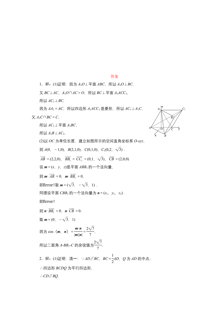 2016届（新课标）高考数学（理）大一轮复习 第七章 立体几何 解答题规范专练(四) 立体几何.doc_第3页