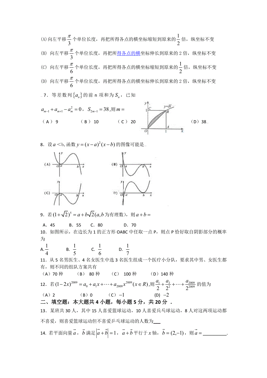 内蒙古包头市包头一中2013届高三上学期期中理科数学复习试题.doc_第2页