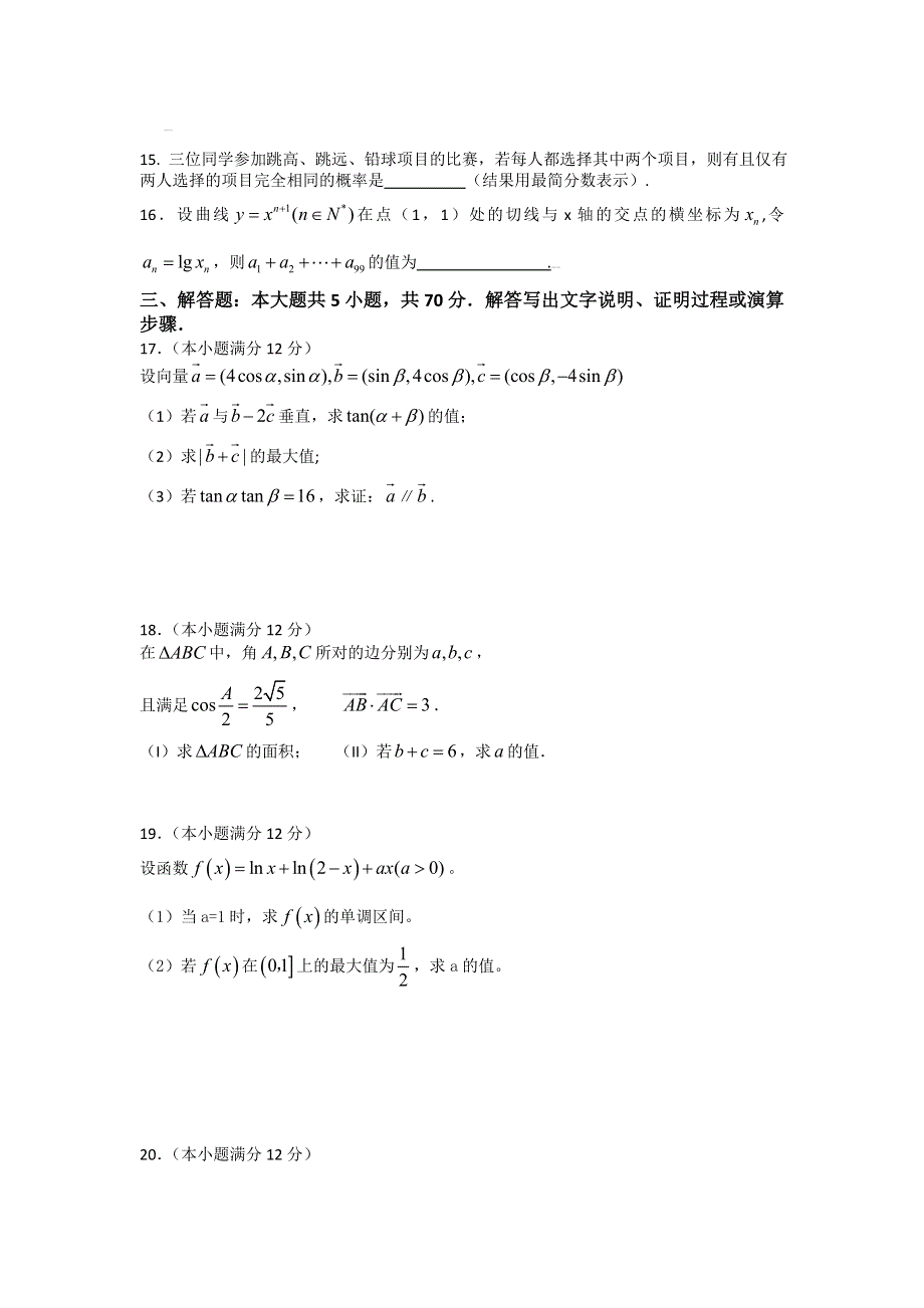 内蒙古包头市包头一中2013届高三上学期期中理科数学复习试题.doc_第3页