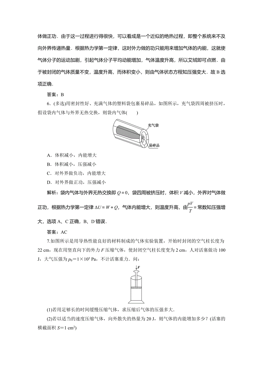 2019-2020学年人教版新素养突破物理选修3-3练习：第十章 3　热力学第一定律　能量守恒定律 WORD版含解析.doc_第3页