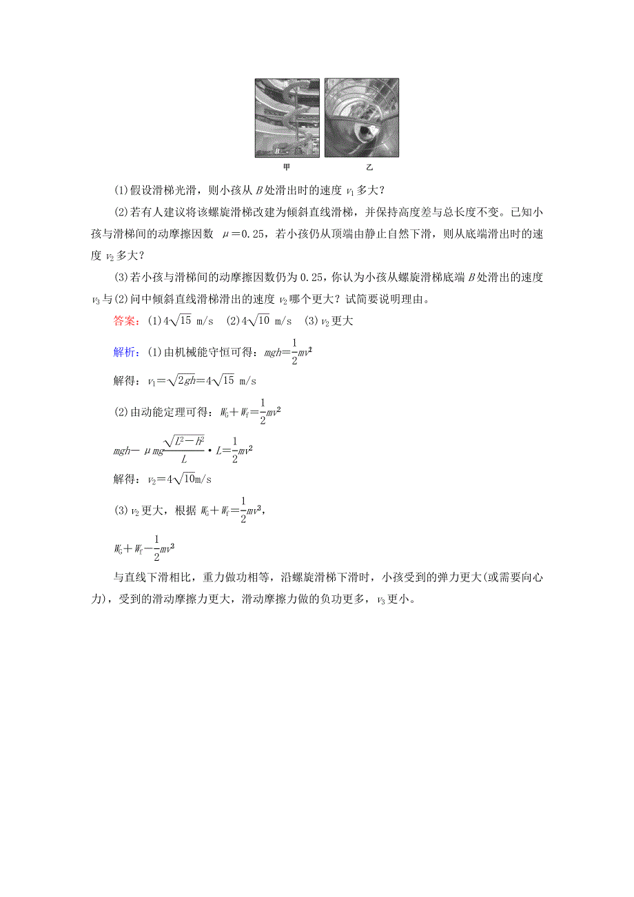 2020高中物理 第七章 机械能守恒定律 第8节 机械能守恒定律课堂优练（含解析）新人教版必修2.doc_第2页