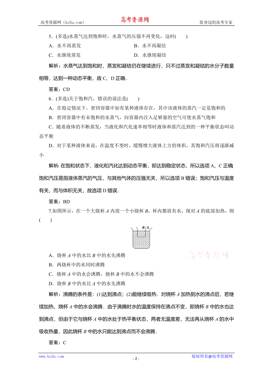 2019-2020学年人教版新素养突破物理选修3-3练习：第九章 3　饱和汽与饱和汽压 WORD版含解析.doc_第2页