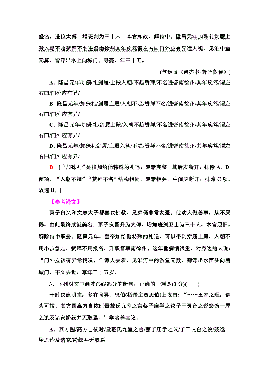 2022届高考统考语文人教版一轮复习专项对点练22　文言文断句题 WORD版含解析.doc_第2页