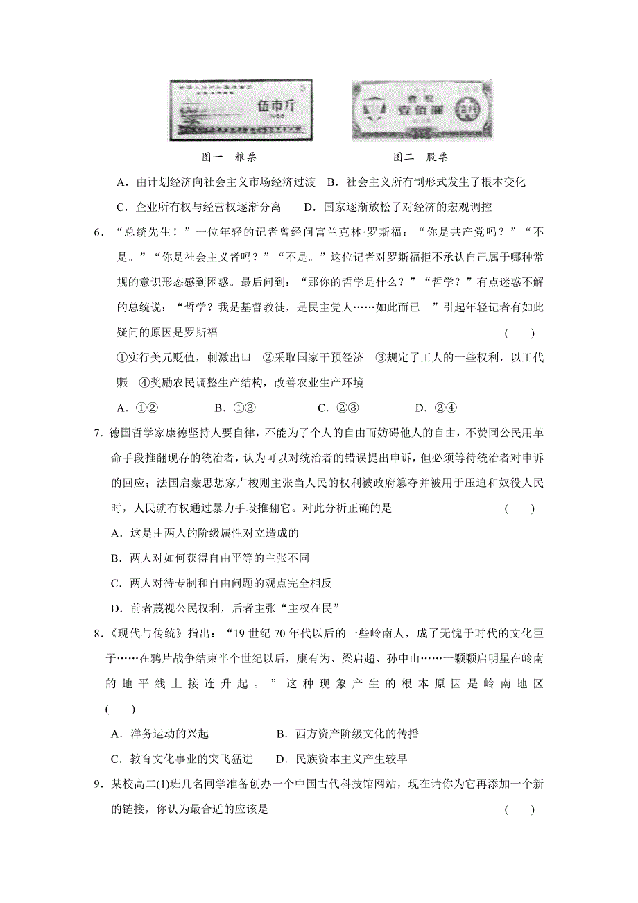 2012年高考历史考前押题卷3.doc_第2页