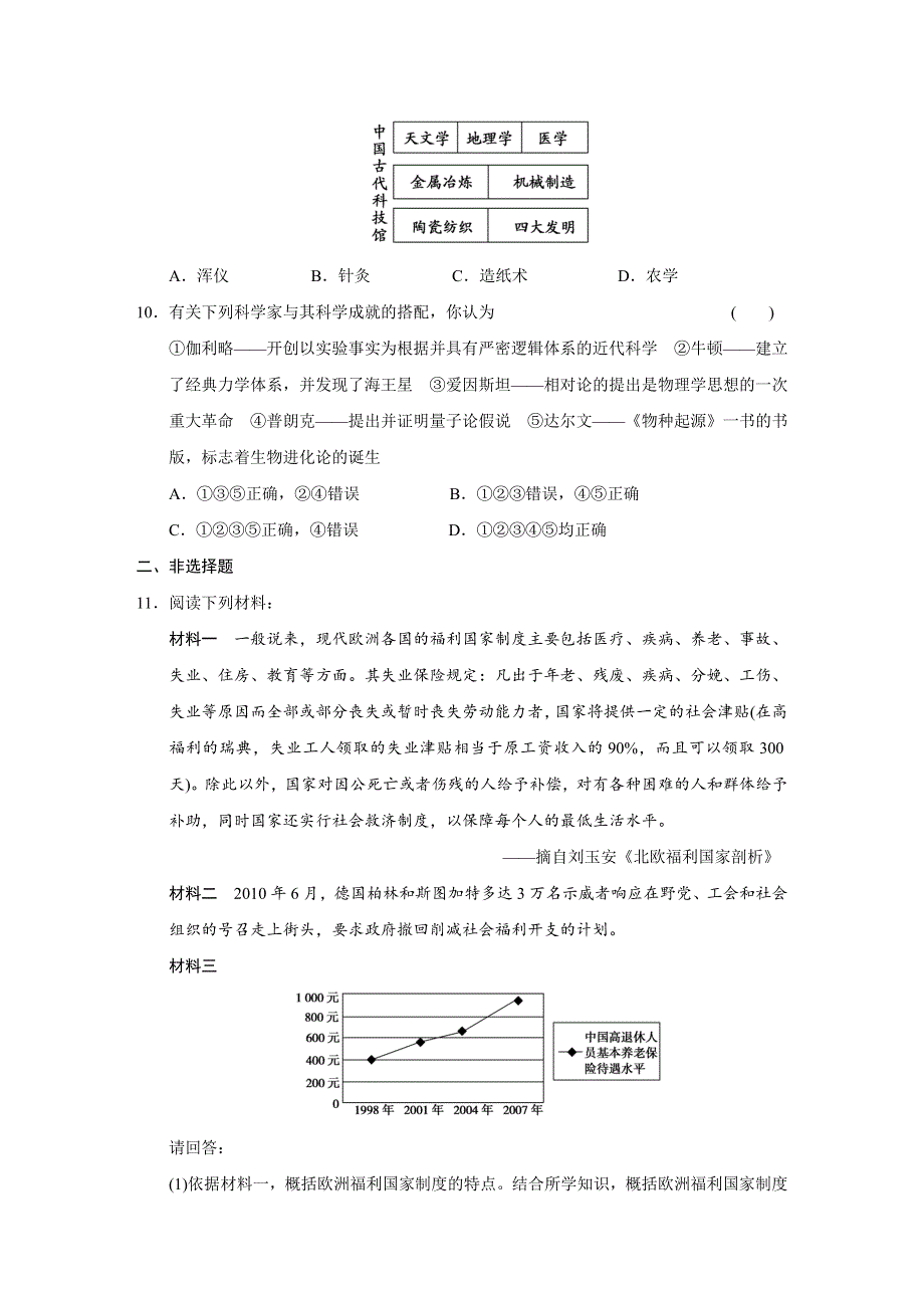 2012年高考历史考前押题卷3.doc_第3页