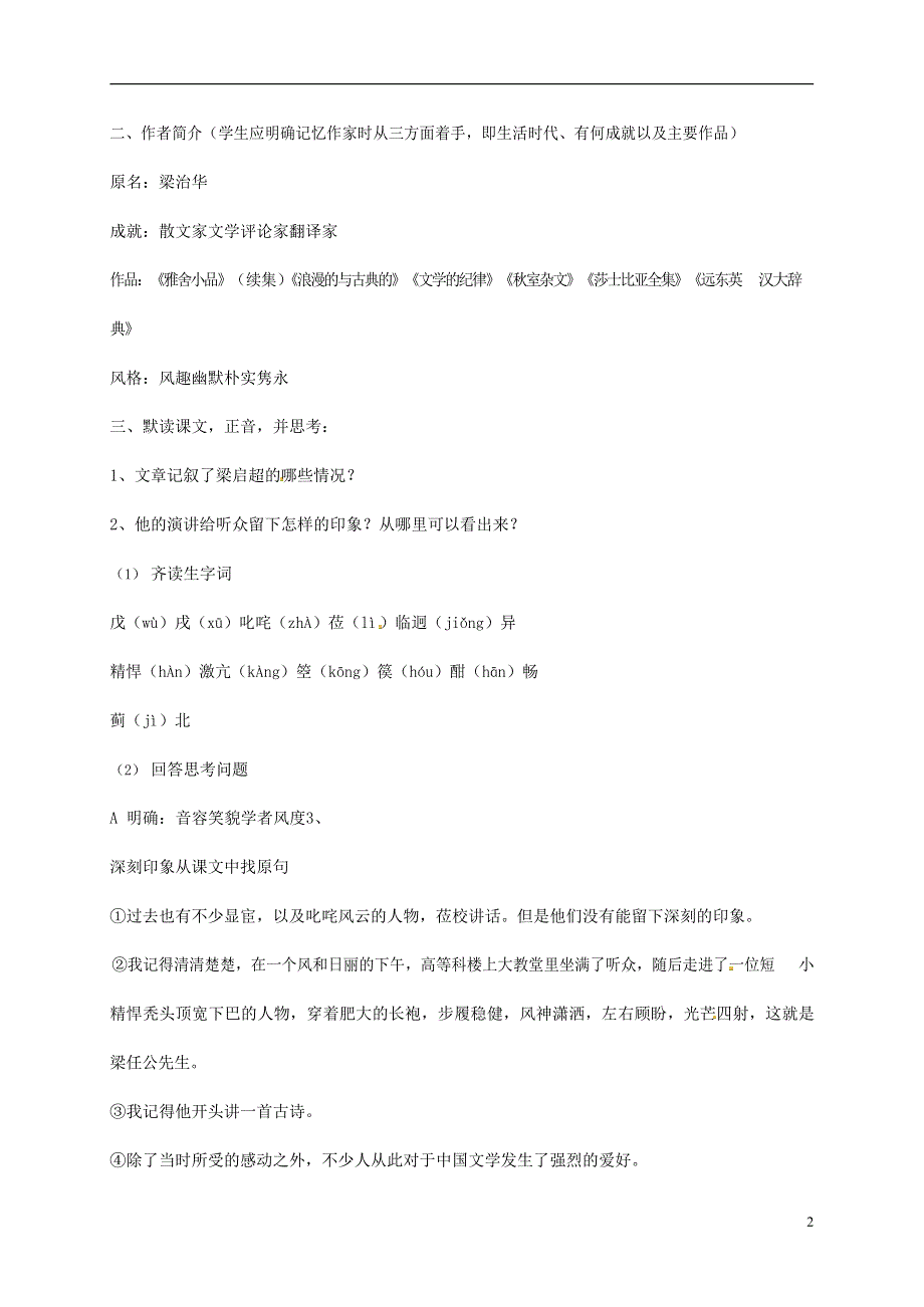 人教版高中语文必修一《记梁任公先生的一次演讲》教案教学设计优秀公开课 (62).docx_第2页