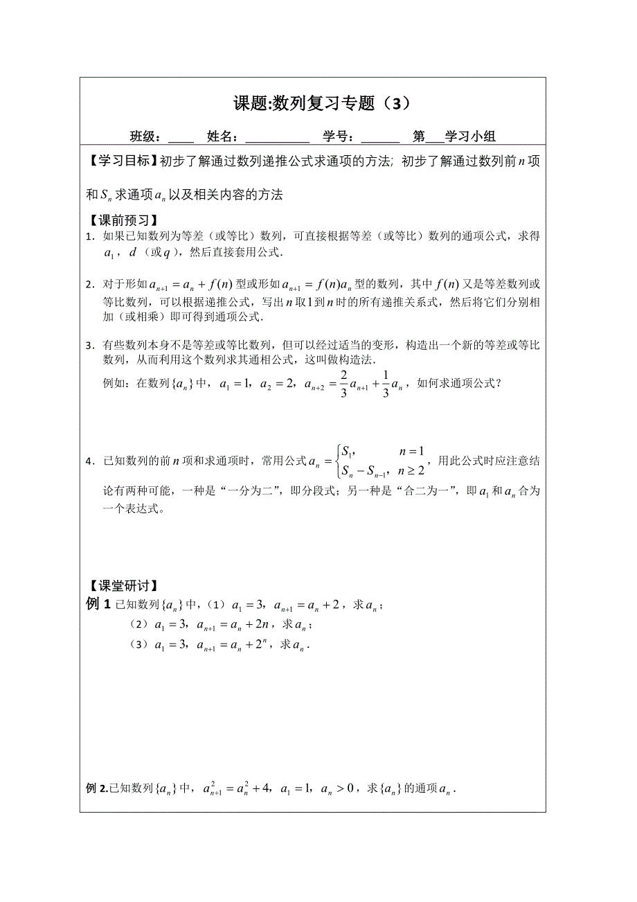 《原创》江苏省建陵高级中学2013—2014学年高一数学必修五导学案：数列复习（3）.doc_第1页