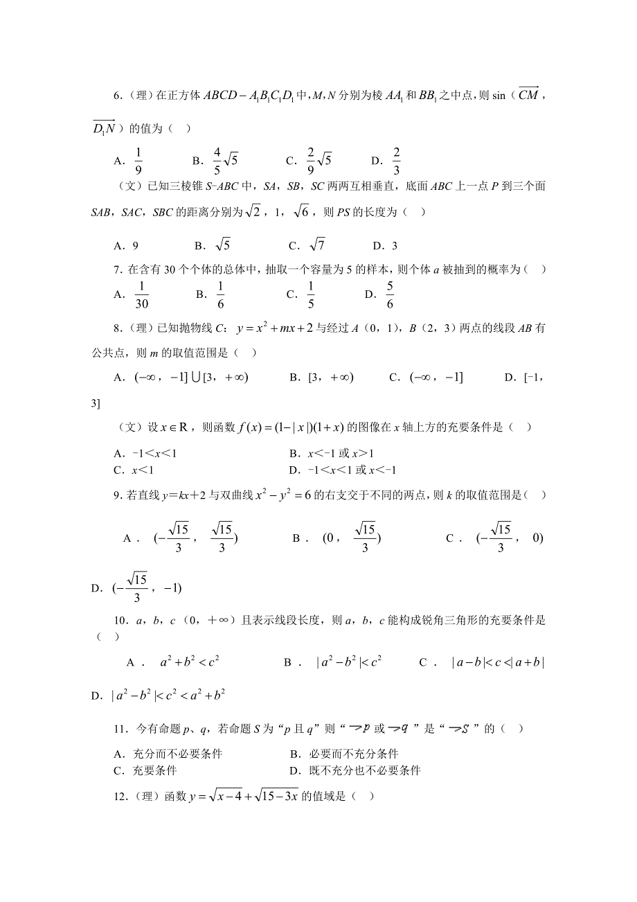 北京市2017届高三数学（文）综合练习71 WORD版含答案.doc_第2页