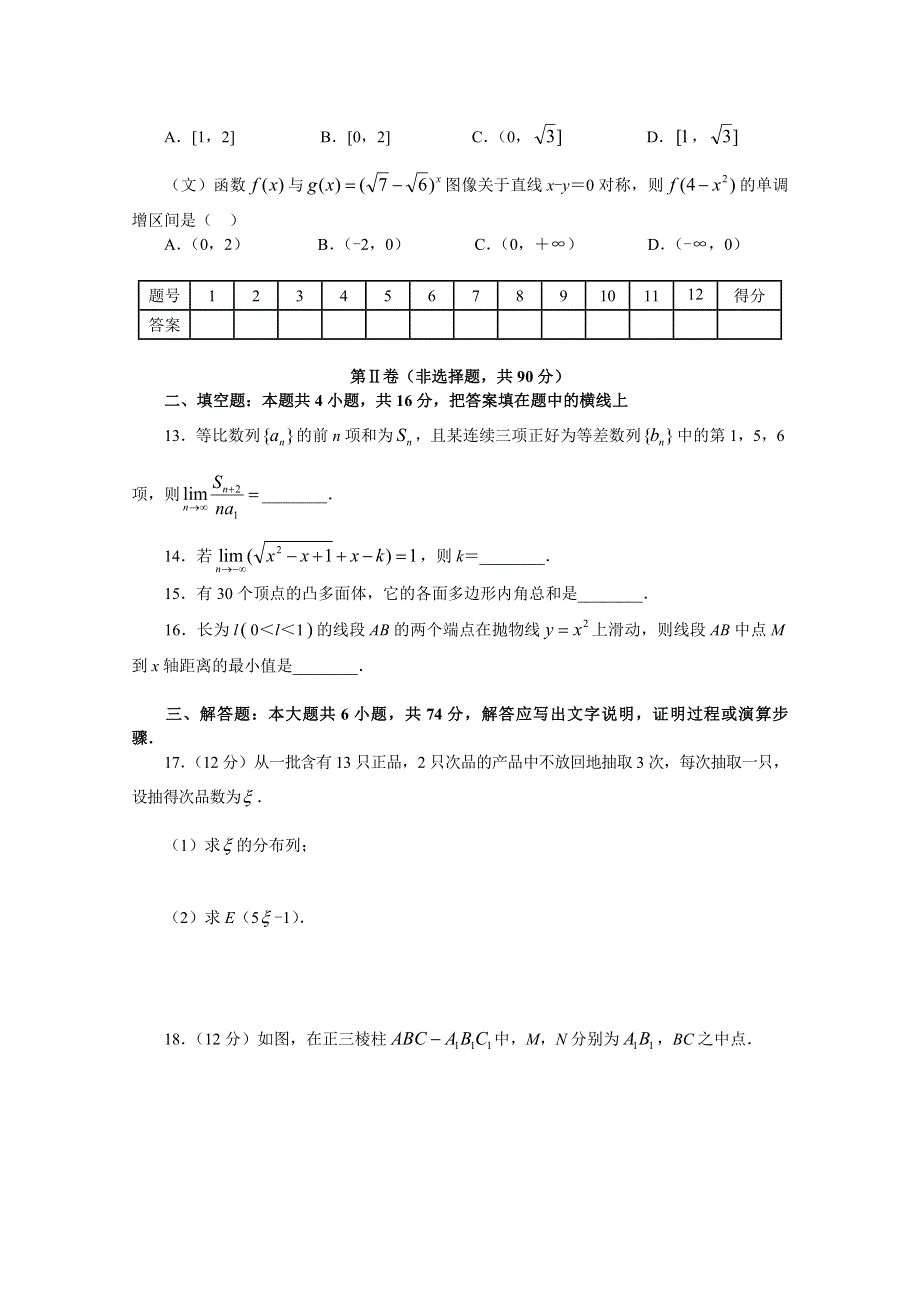 北京市2017届高三数学（文）综合练习71 WORD版含答案.doc_第3页