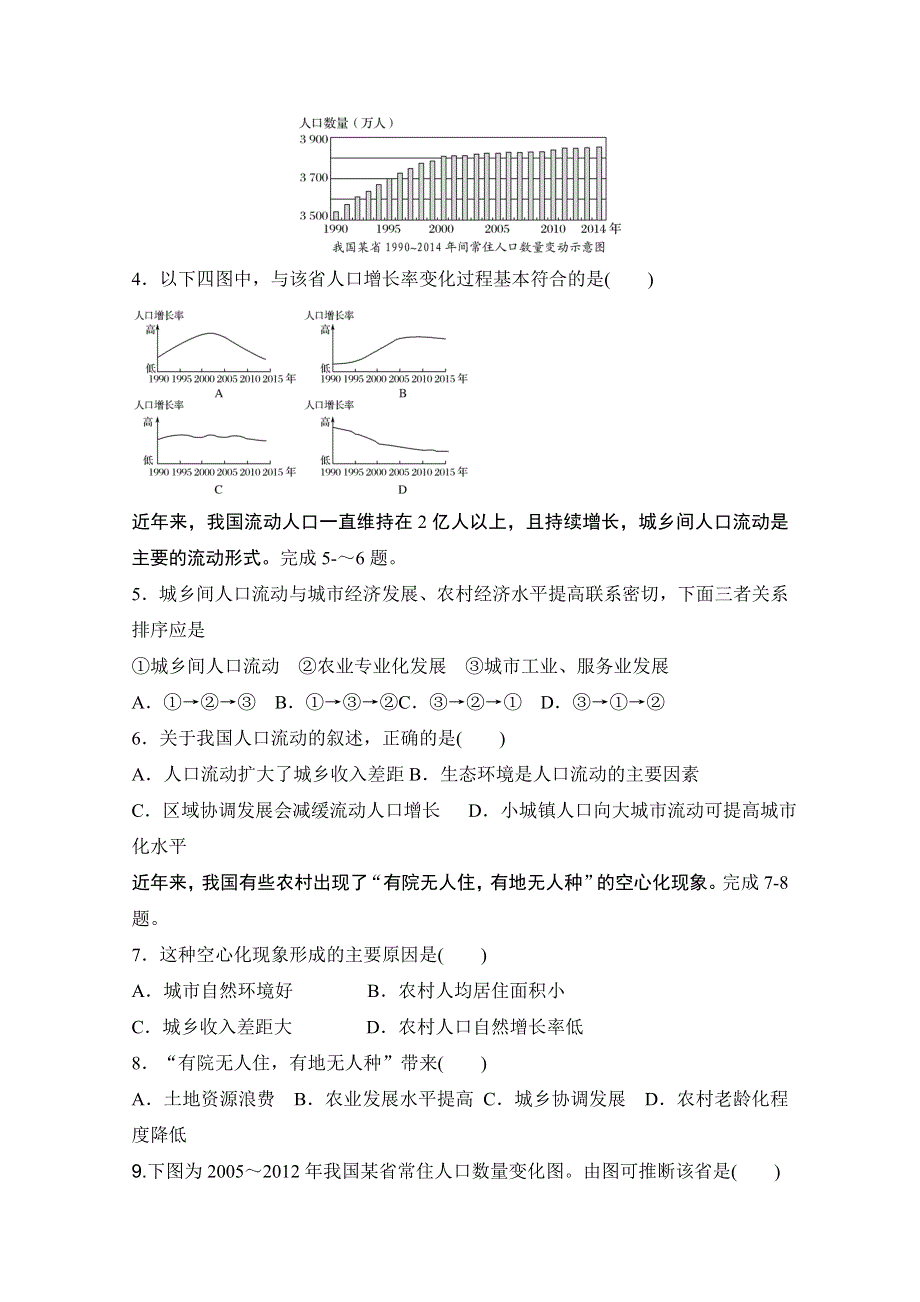 广西钦州市钦州港区2017届高三11月月考地理试题 WORD版含答案.doc_第2页