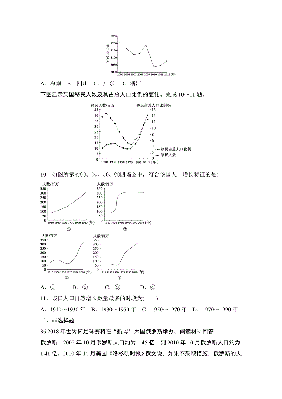 广西钦州市钦州港区2017届高三11月月考地理试题 WORD版含答案.doc_第3页