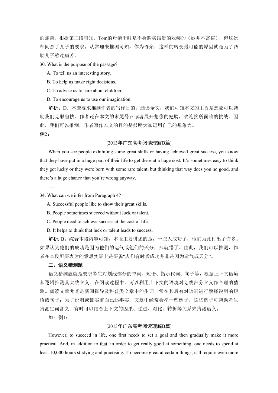 《绝密绝招 考前添分指导》2014广东高考——阅读理解指导Ⅲ（精讲精析）.doc_第2页