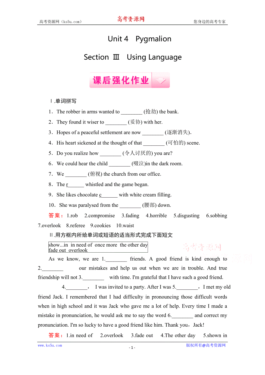 《成才之路》2014-2015学年高中英语选修八强化练习：UNIT 4 SECTION 3.doc_第1页