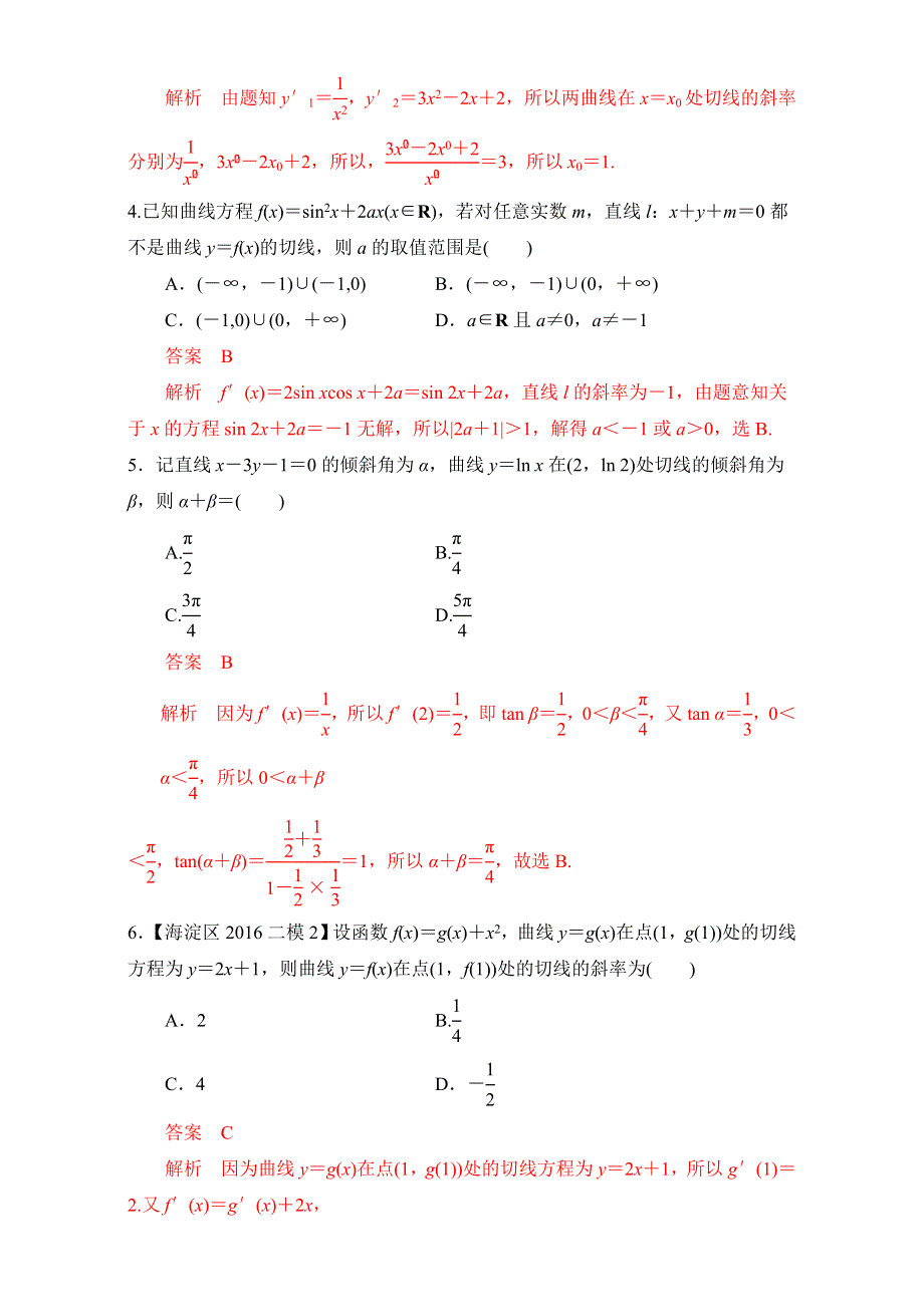 北京市2017届高三数学（理）一轮复习 2.10 导数的概念及其运算（课时测试） WORD版含解析.doc_第2页