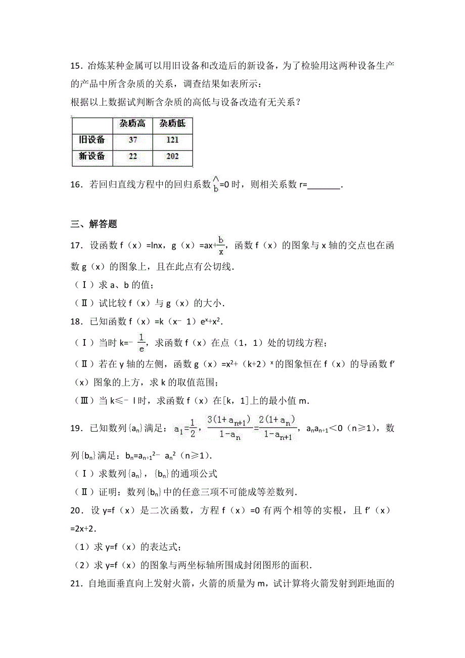 广西钦州市钦州港区2016-2017学年高二下学期期末数学试卷（理科） WORD版含解析.doc_第3页