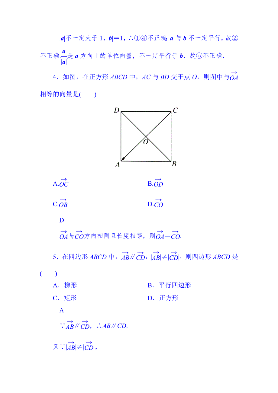 山东省济宁市2014年高中数学必修4巩固练习：2-1 平面向量的实际背景及基本概念.doc_第2页