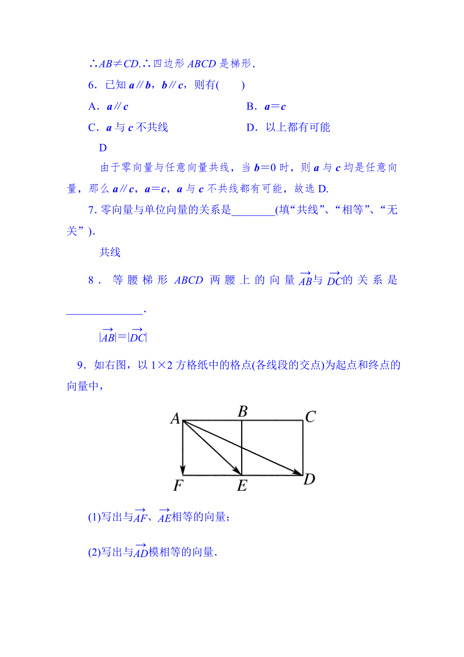 山东省济宁市2014年高中数学必修4巩固练习：2-1 平面向量的实际背景及基本概念.doc_第3页