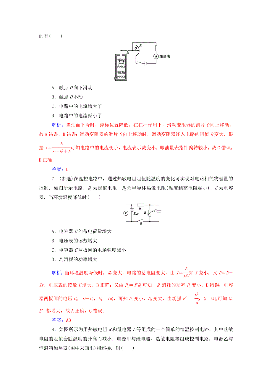 2020高中物理 第三章 传感器 第四节 用传感器制作自控装置达标作业（含解析）粤教版选修3-2.doc_第3页