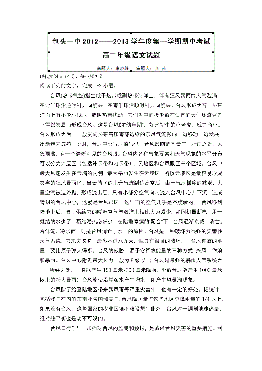 内蒙古包头市包头一中2012-2013学年高二上学期期中考试语文试题.doc_第1页