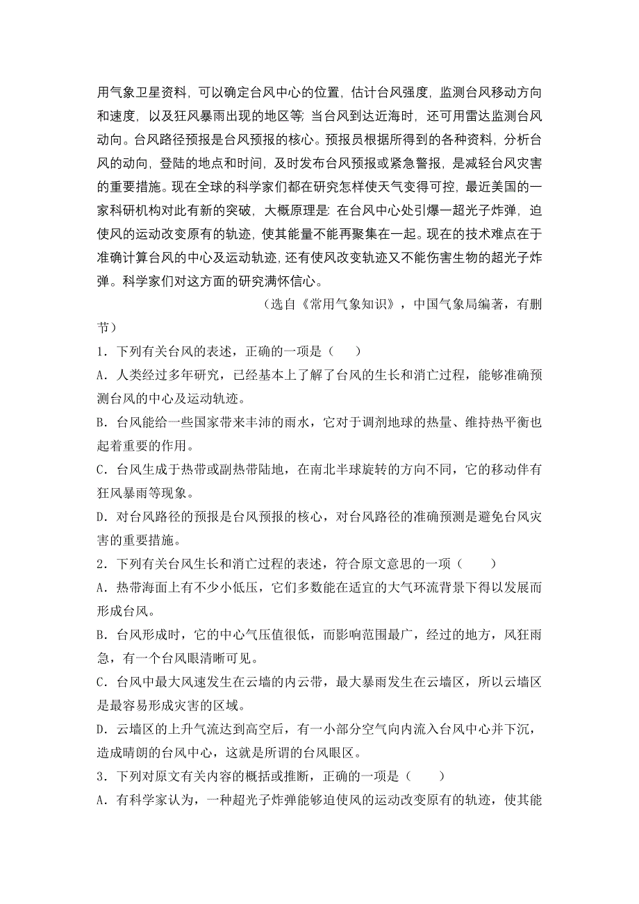 内蒙古包头市包头一中2012-2013学年高二上学期期中考试语文试题.doc_第2页